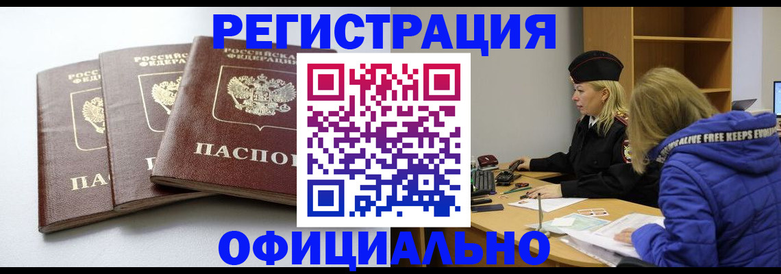 прописка для военкомата в Колпашево