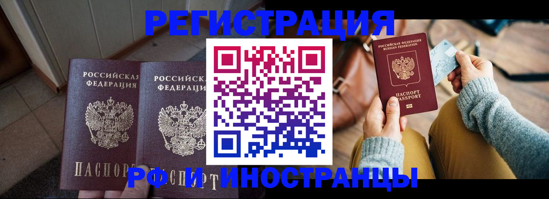 временная регистрация купить в Колпашево