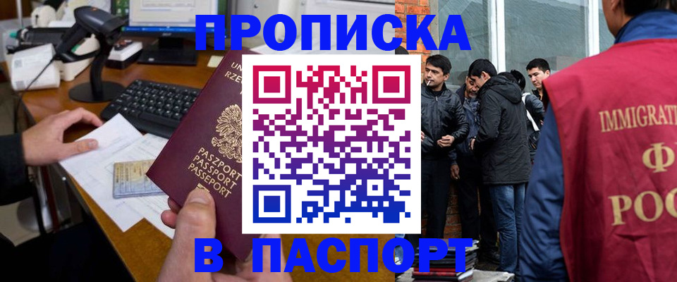 прописка иностранных граждан в Колпашево
